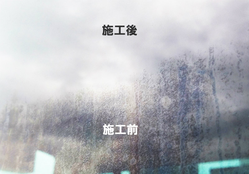 ガラス水垢2(施工前・施工後) ガラス水垢2(施工前・施工後)